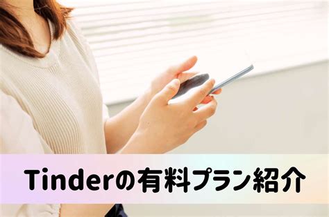 Tinder（ティンダー）で送れるライク数の上限は？ 回。